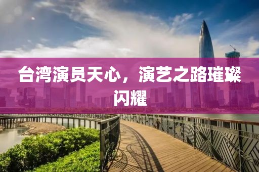 陽光拐個彎 第30頁