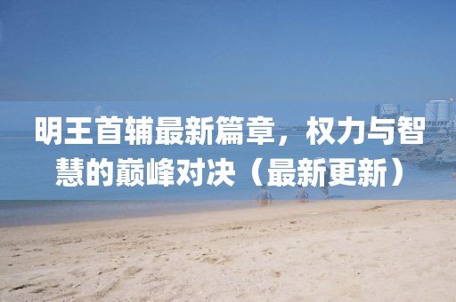 陽光拐個(gè)彎 第11頁