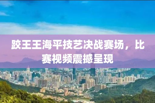 工程展示 第879頁