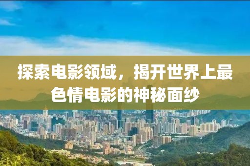 千里清秋 第33頁(yè)