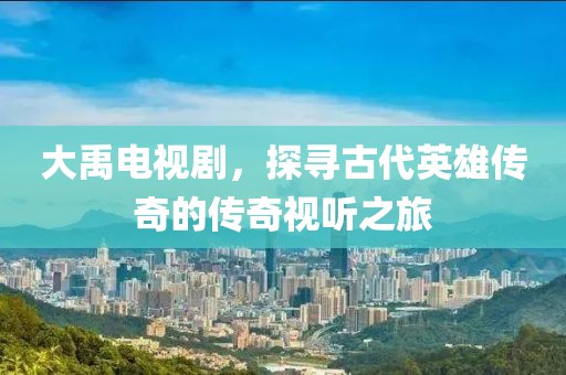 淡述昔情 第9頁