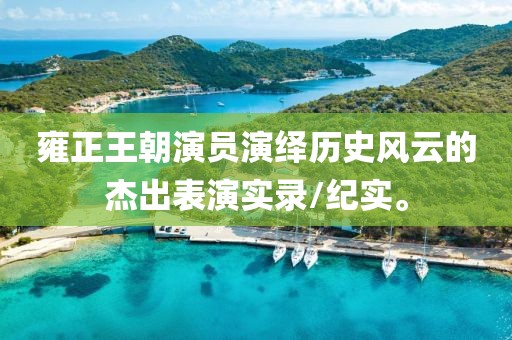 傲氣穩(wěn)了全場 第8頁